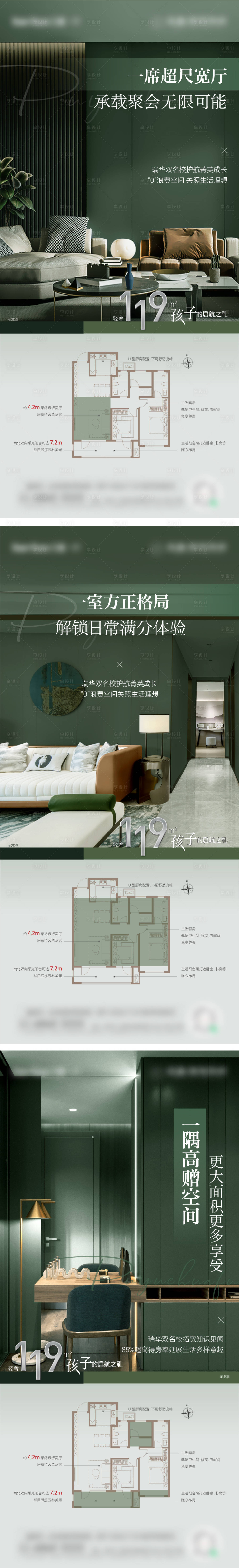 源文件下載【享設計】搜索編號：19380019129863204【地產(chǎn)戶型價值點系列】
