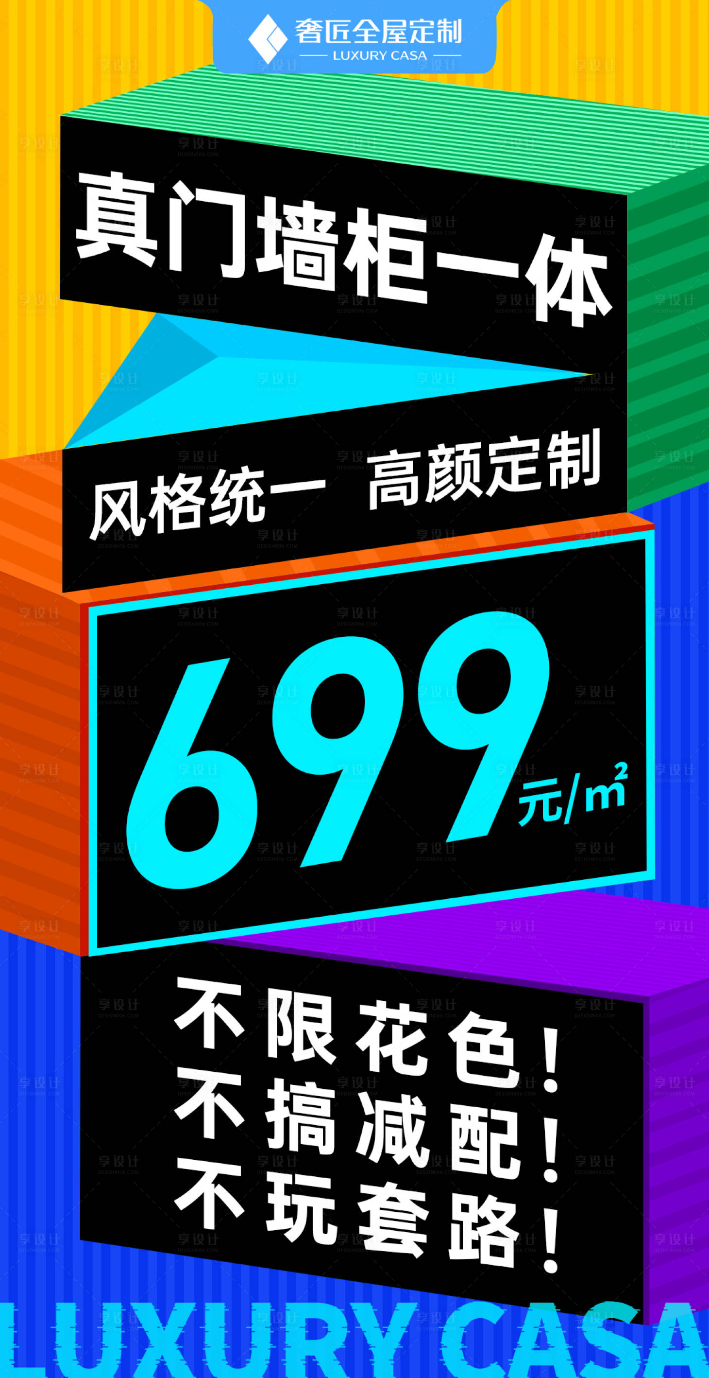 源文件下载【家居大字报海报】编号：20230908091504424