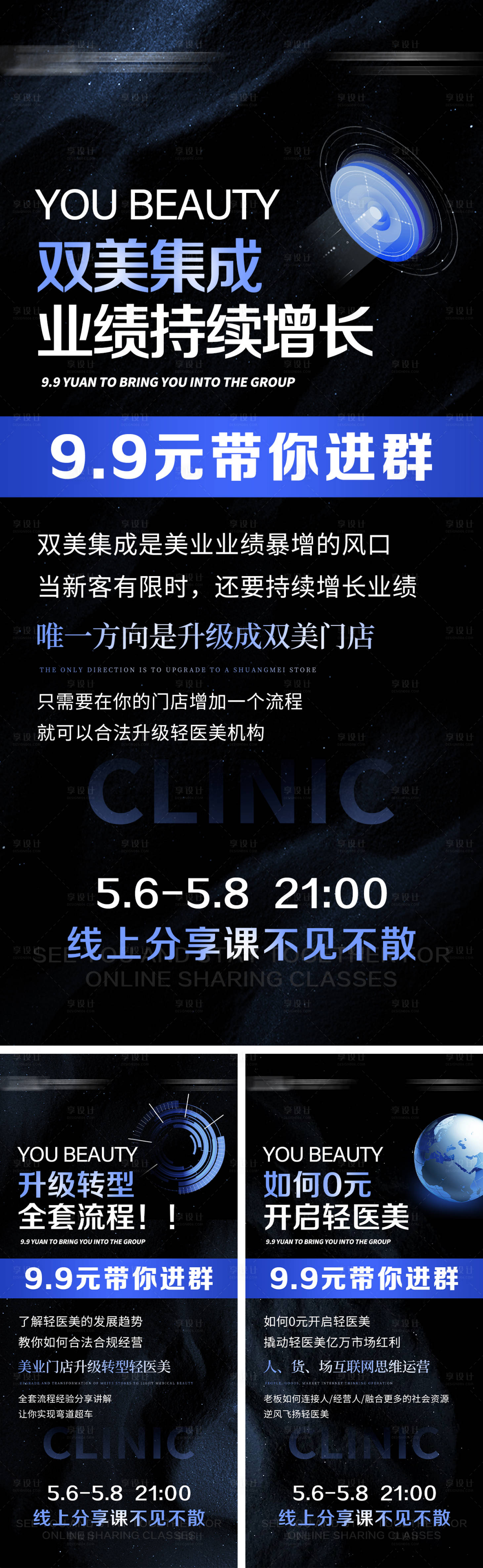 源文件下载【黑蓝色系科技风质感轻医美会议宣发海报】编号：70320019330635356