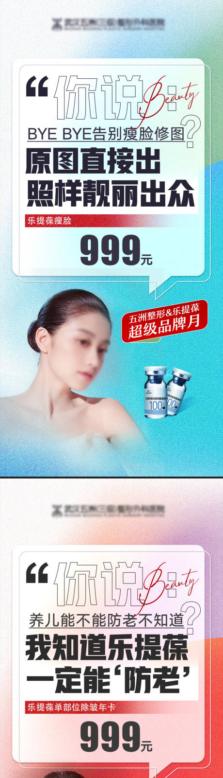 源文件下載【享設計】搜索編號：49880019548978925【醫美抗衰去皺樂提葆產品海報】