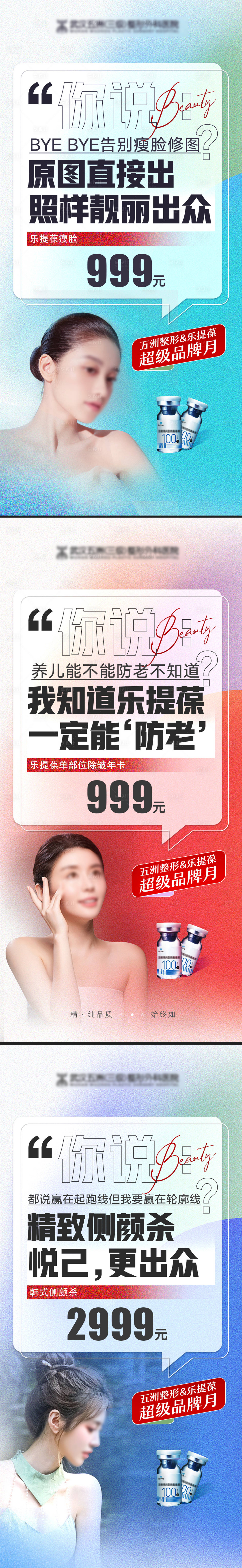 源文件下载【享设计】搜索编号：49880019548978925【医美抗衰去皱乐提葆产品海报】