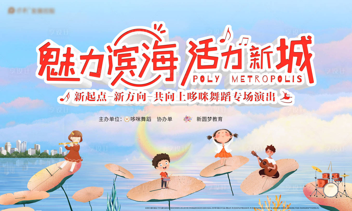 源文件下載【享設計】搜索編號：79810019257954397【少兒音樂舞蹈背景板】