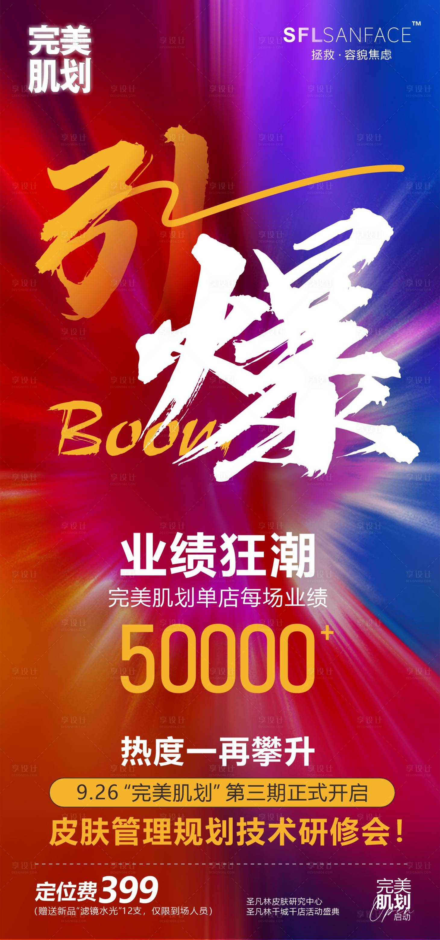 源文件下載【享設計】搜索編號：26990019341567525【火爆活動海報】