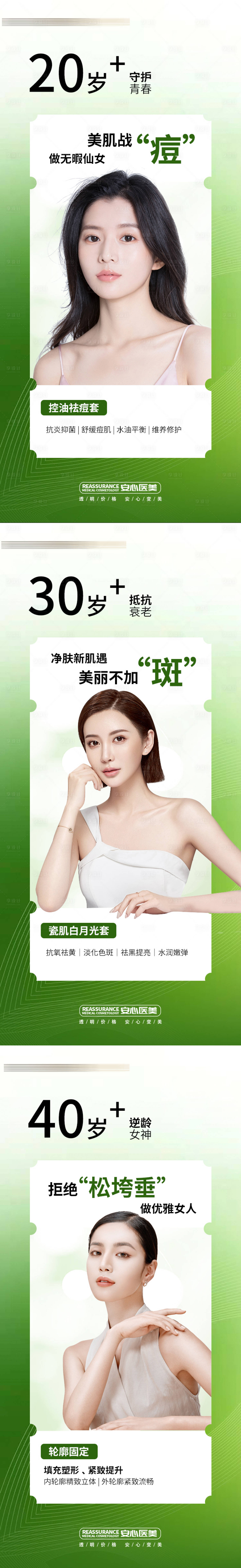源文件下載【享設(shè)計(jì)】搜索編號(hào)：94150019189937656【醫(yī)美祛痘系列海報(bào)】