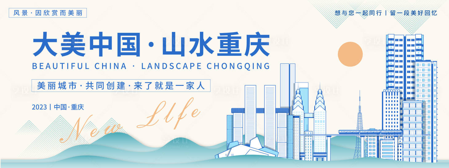 源文件下载【享设计】搜索编号：60870019329146105【大美中国山水重庆旅游背景板】