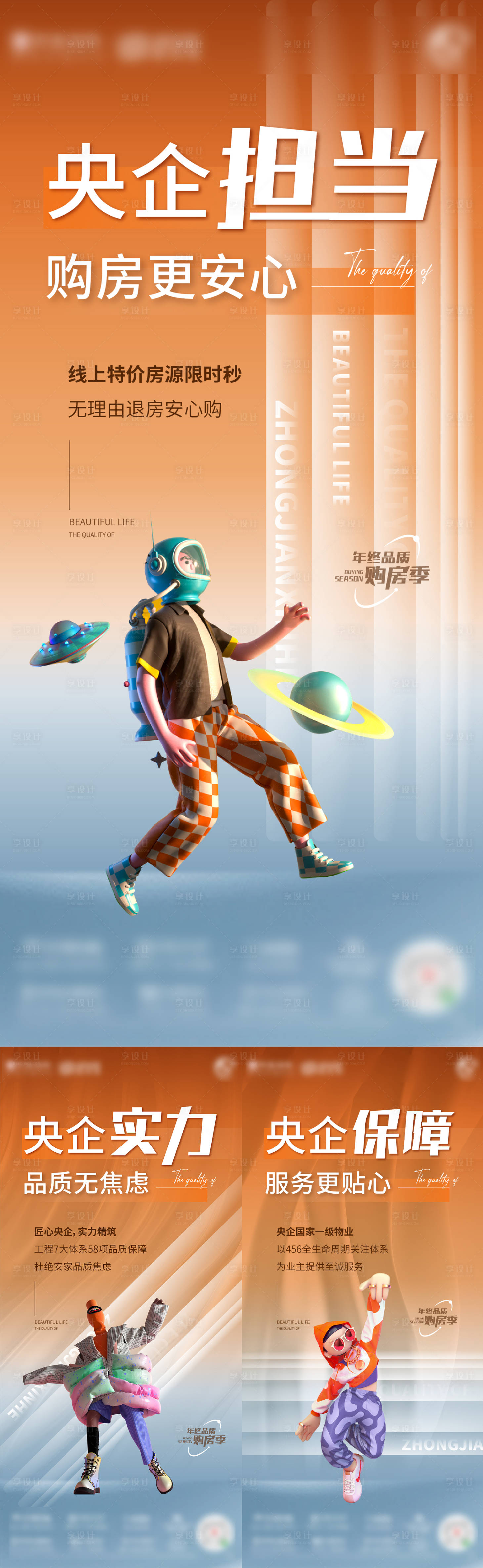 源文件下载【享设计】搜索编号：62020019306914694【房地产匠心系列价值点海报】