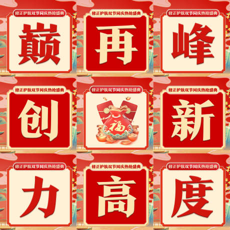 源文件下載【享設計】搜索編號：80820019482127156【九宮格海報】