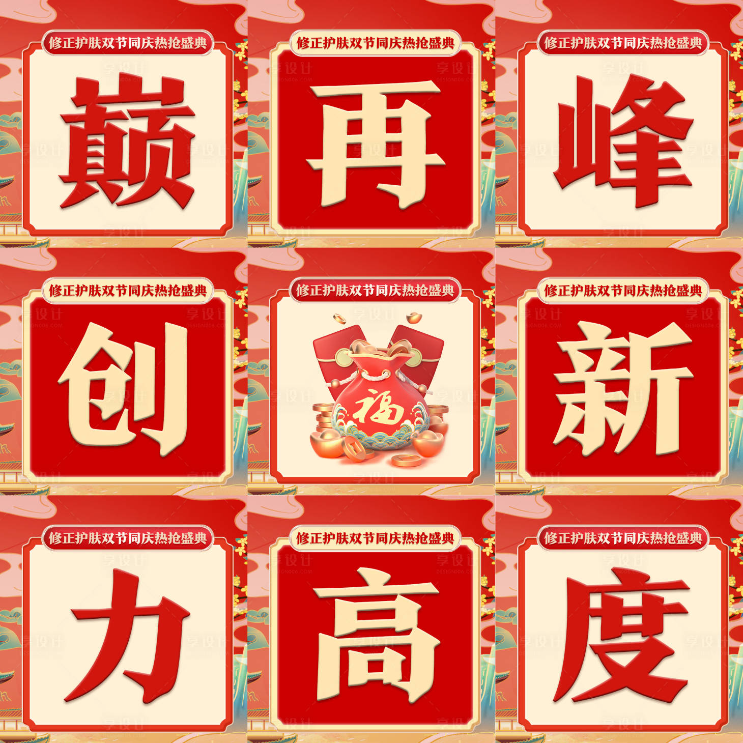 源文件下載【享設計】搜索編號：80820019482127156【九宮格海報】