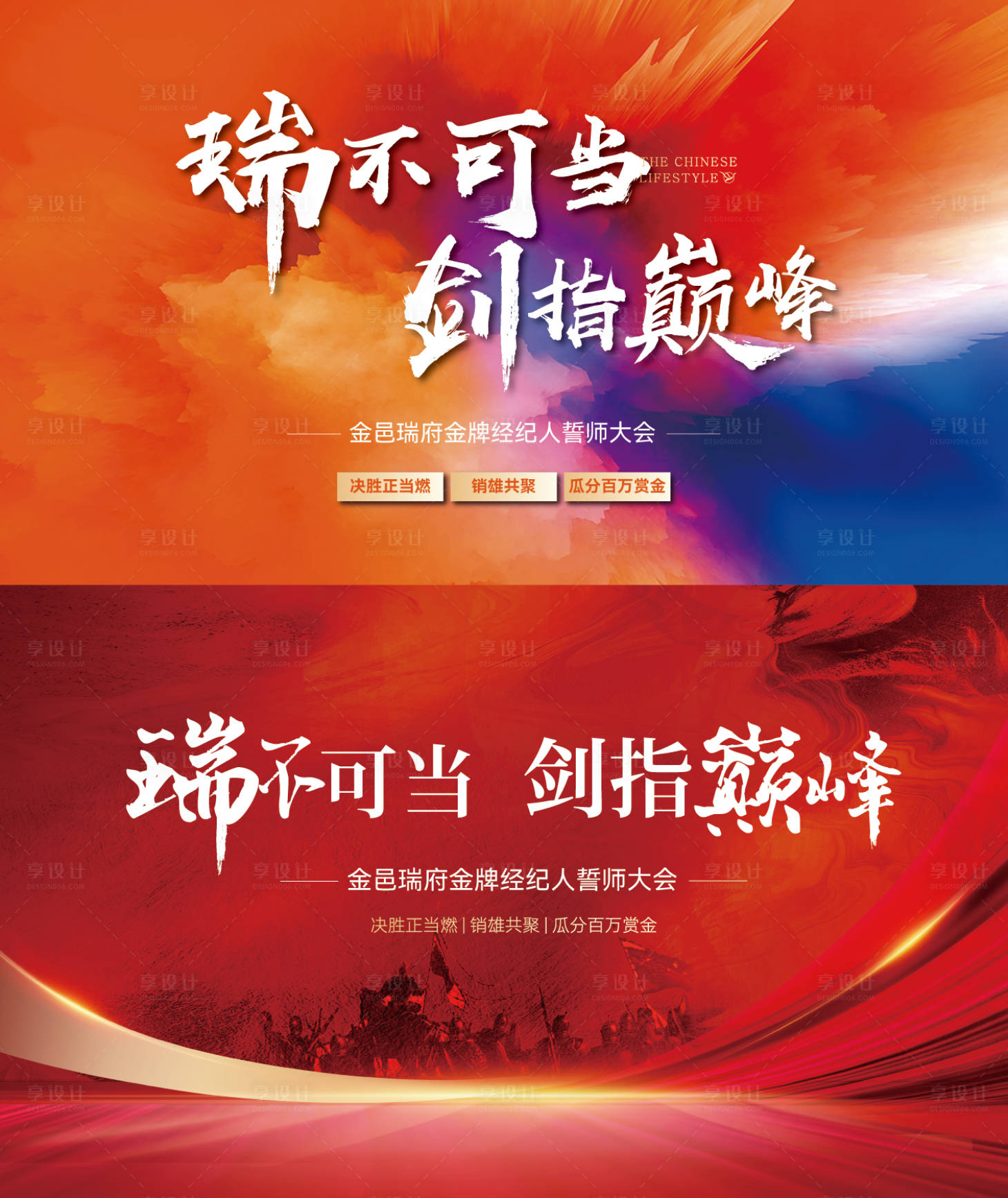源文件下载【地产誓师大会】编号：98050019591236909