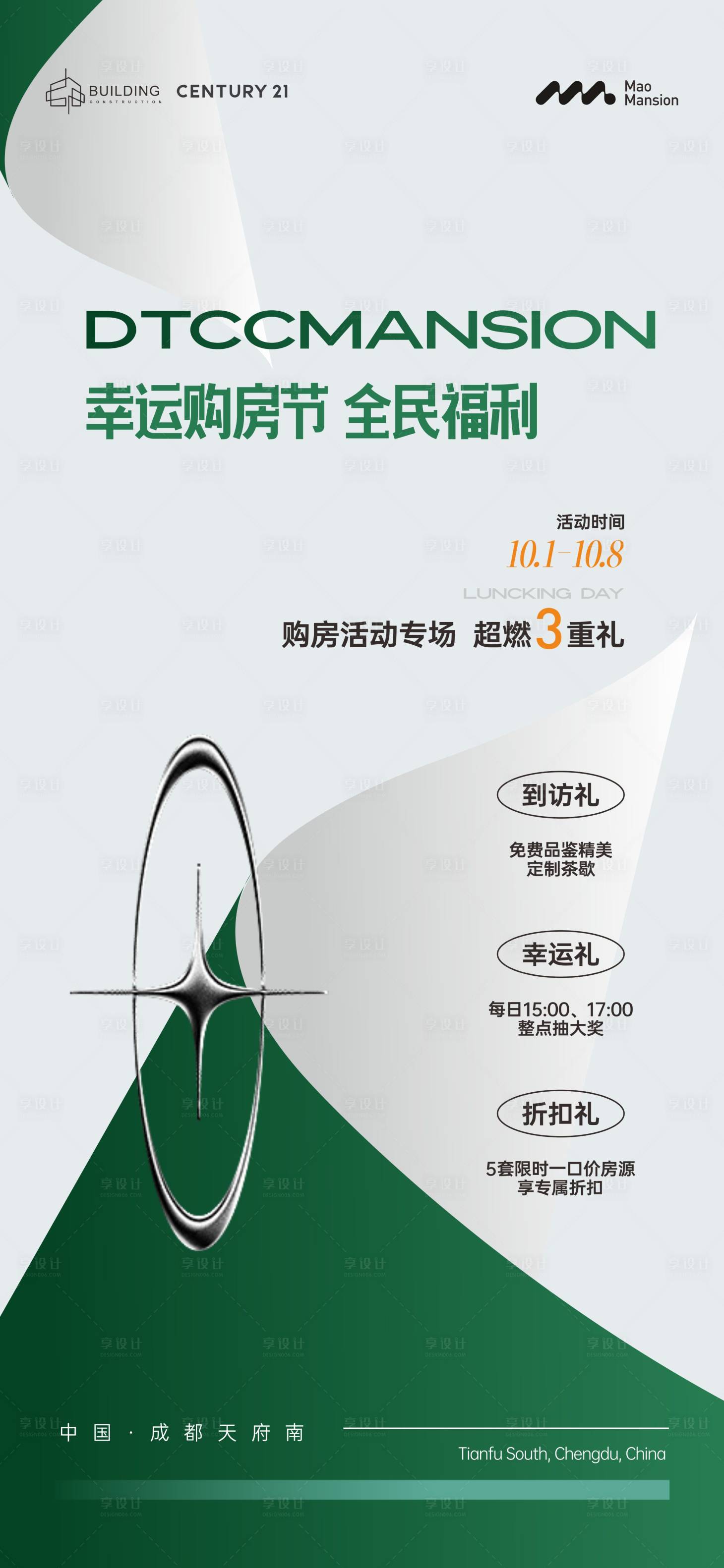 源文件下载【享设计】搜索编号：79320019512193136【清爽购房海报】