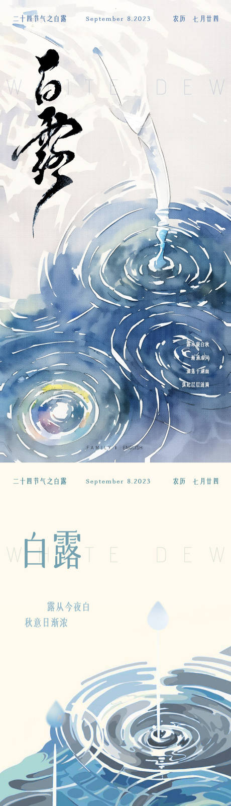 源文件下载【享设计】搜索编号：87150019186949366【白露节气海报】