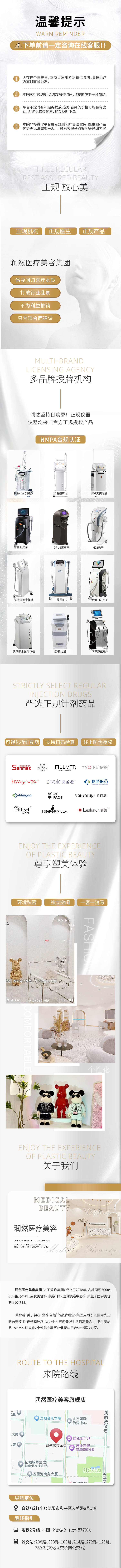 源文件下載【享設計】搜索編號：31850019302773094【醫療美容機構宣傳詳情頁】