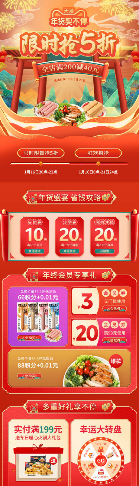 源文件下载【食品天猫年货买不停大促电商首页】编号：39850019508812308