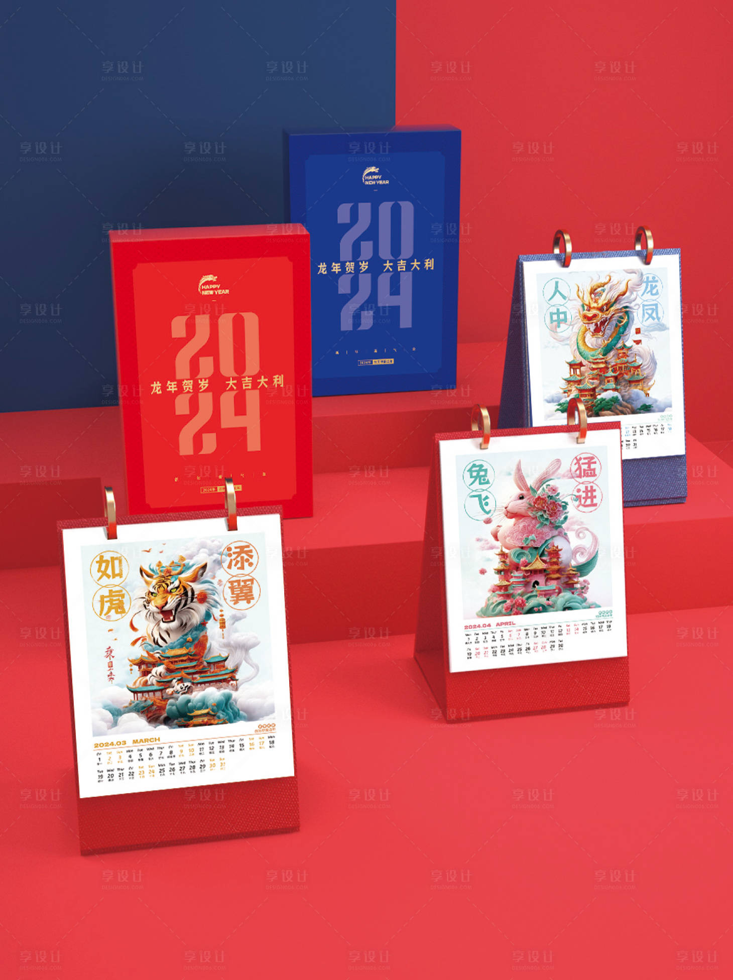 源文件下载【2024台历】编号：12260019328781307