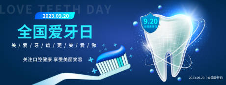 源文件下载【全国爱牙日活动展板】编号：50760019304693755