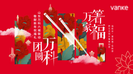 源文件下載【享設計】搜索編號：61260019562419274【地產新年主畫面】