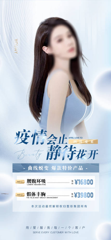 源文件下载【医美海报】编号：24400019395245462