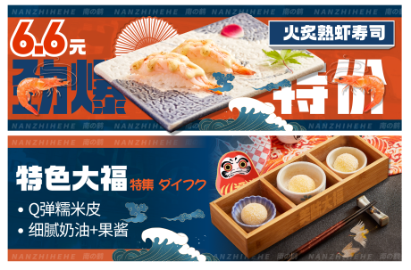 源文件下载【享设计】搜索编号：52210019377797992【寿司海报banner】