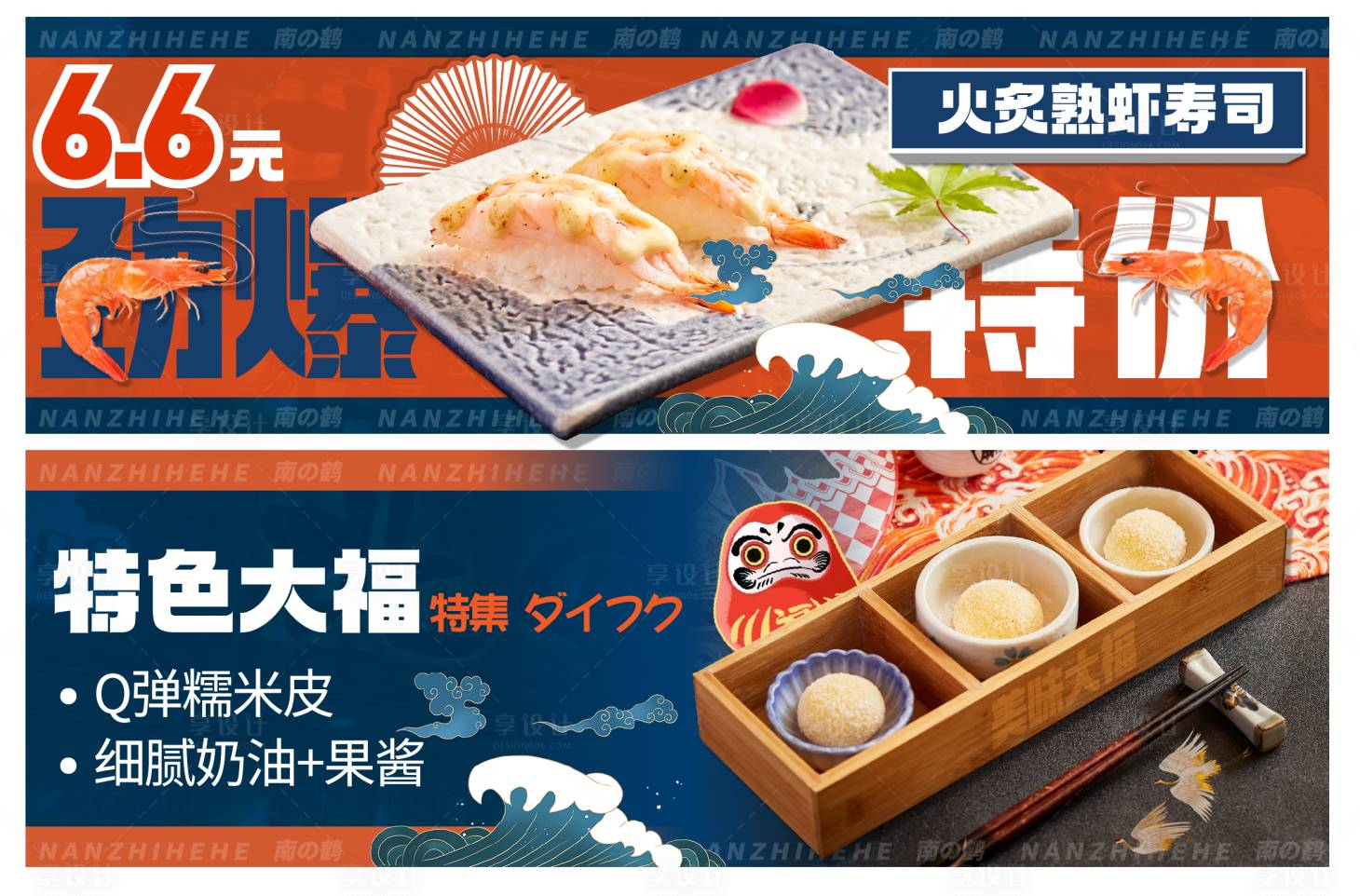 源文件下载【享设计】搜索编号：52210019377797992【寿司海报banner】