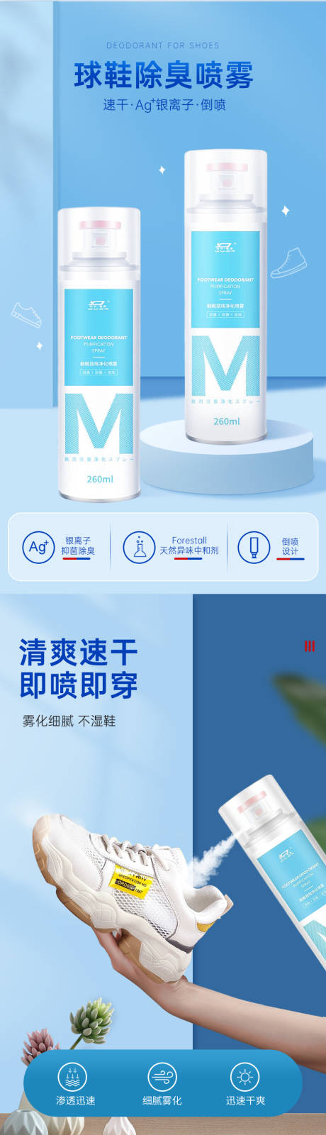 源文件下载【享设计】搜索编号：20760019104968040【鞋袜除臭喷雾详情页面电商海报蓝色介绍】