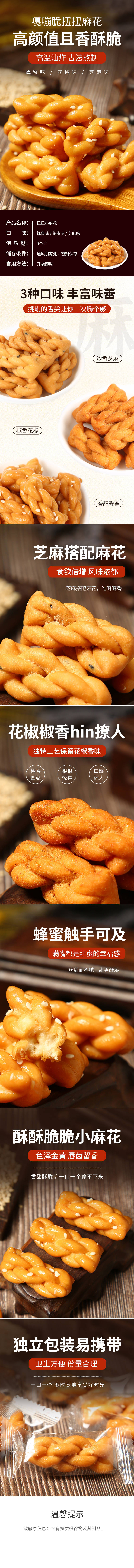 源文件下载【享设计】搜索编号：52830019593359743【麻花详情页】