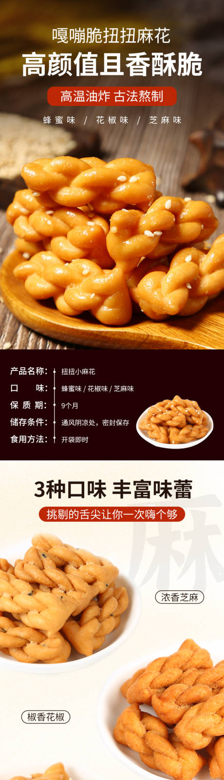 源文件下載【享設計】搜索編號：52830019593359743【麻花詳情頁】