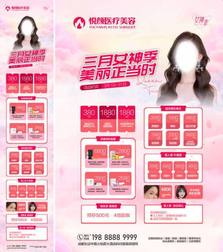 源文件下载【医美女神季促销活动海报】编号：30230019301525212