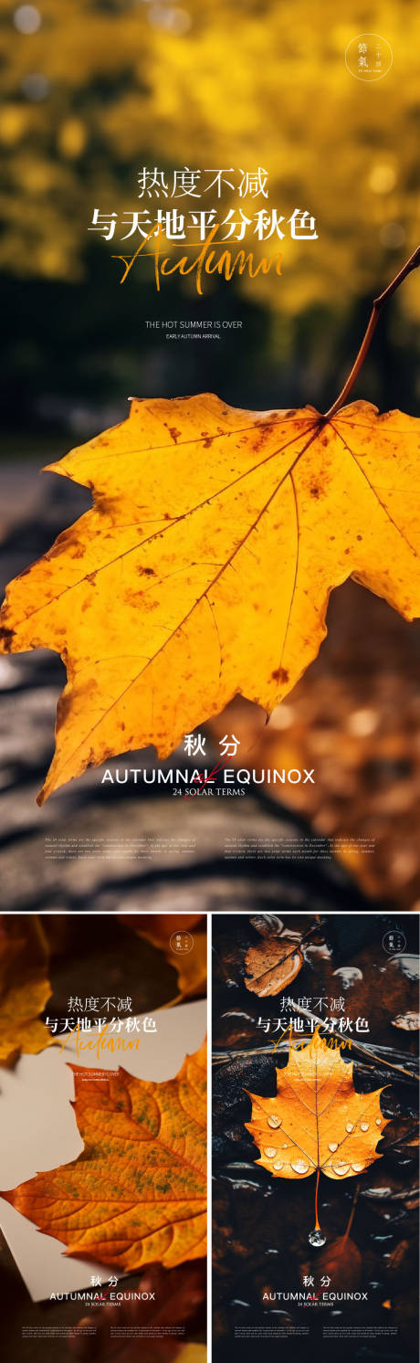 源文件下載【享設(shè)計】搜索編號：85060019265124026【秋分節(jié)氣海報】