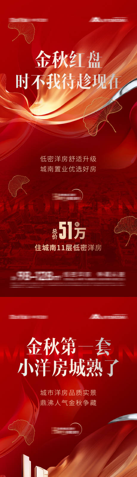 源文件下载【金秋现房热销系列海报】编号：72240019224373871