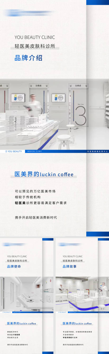 源文件下載【藍白色系簡約高級質(zhì)感輕醫(yī)美宣傳造勢】編號：34480019556869093