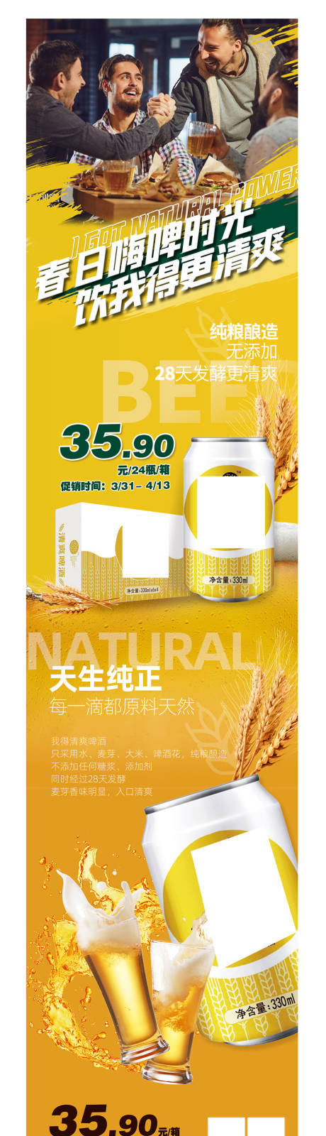 源文件下载【享设计】搜索编号：43480019352426058【啤酒夏日清凉活动系列海报】
