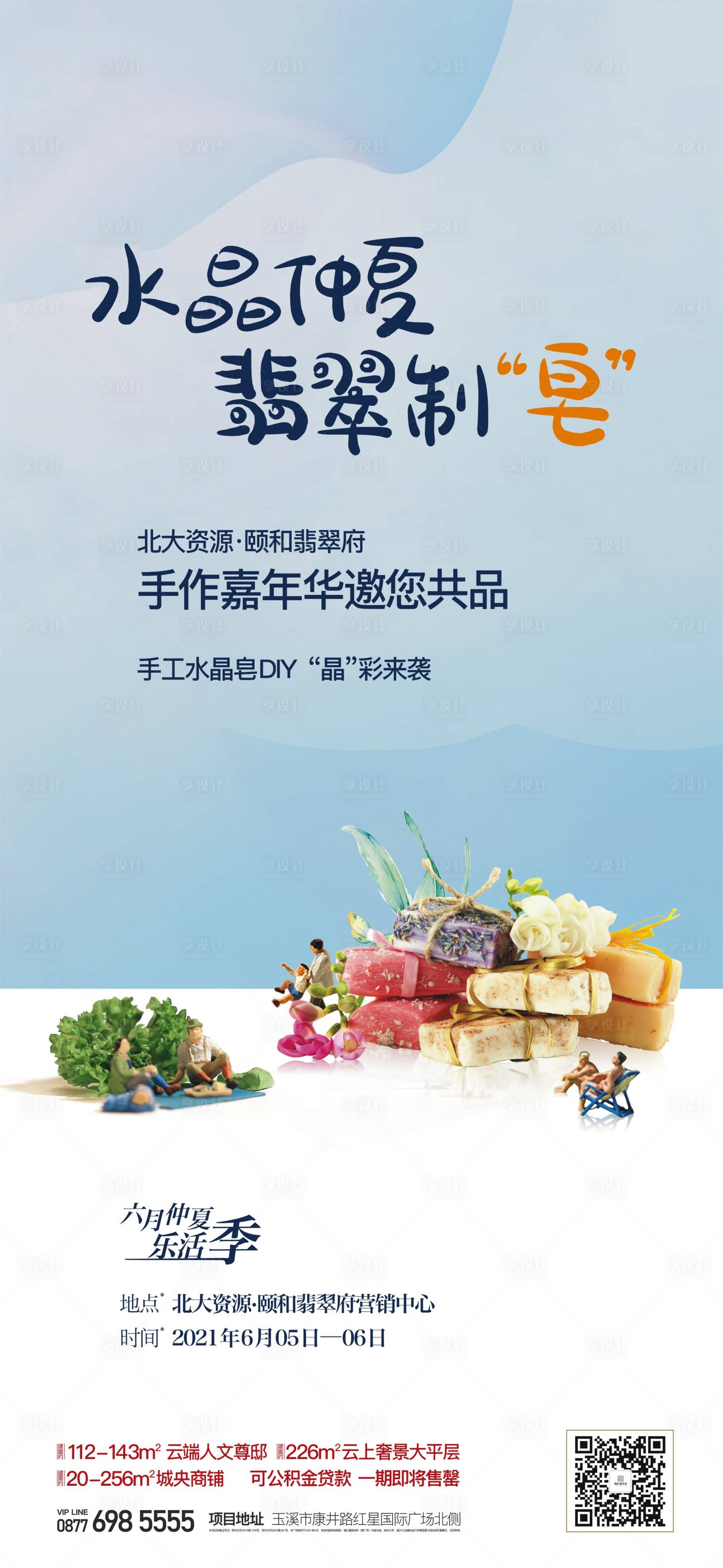 源文件下載【享設計】搜索編號：48830019228472206【周末活動海報】