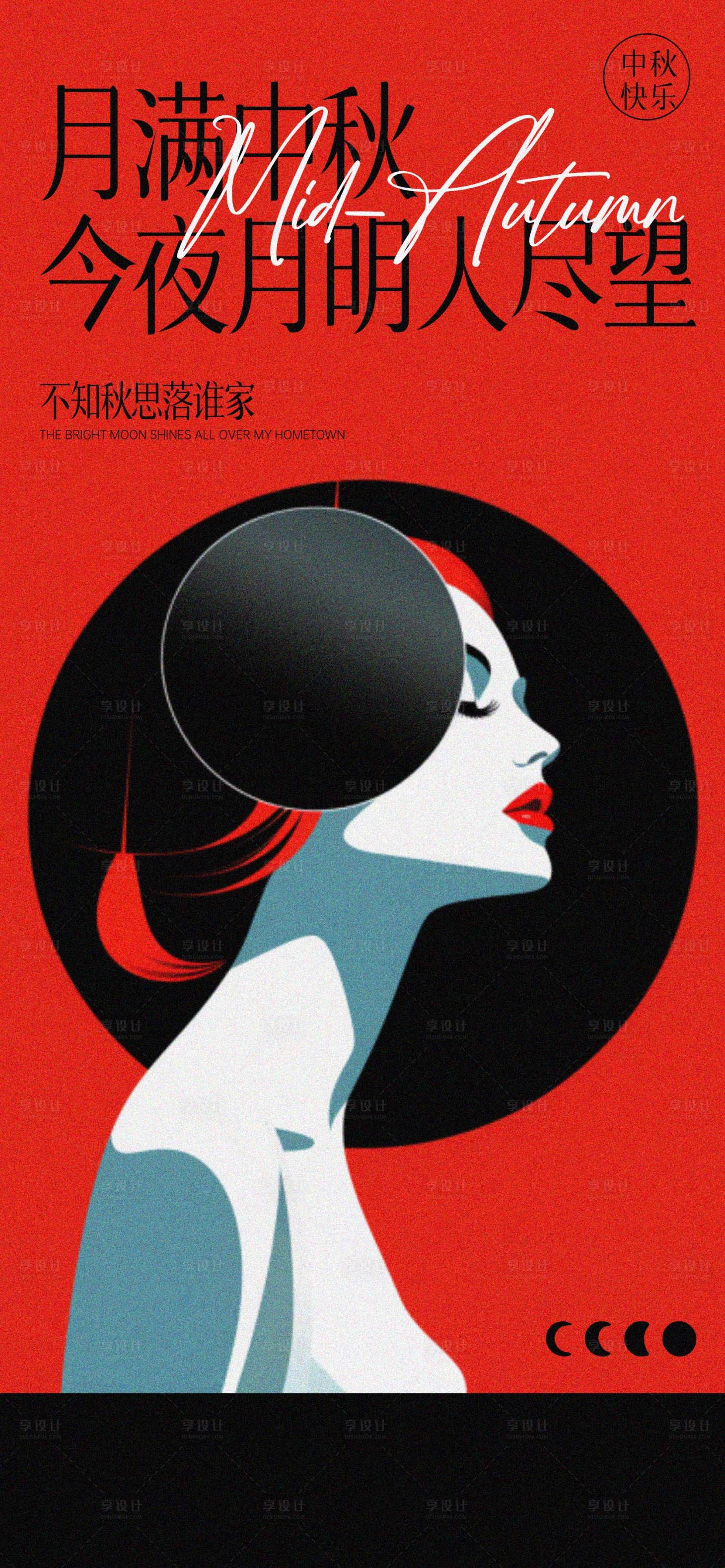 源文件下载【享设计】搜索编号：19630019423992727【中秋节海报】