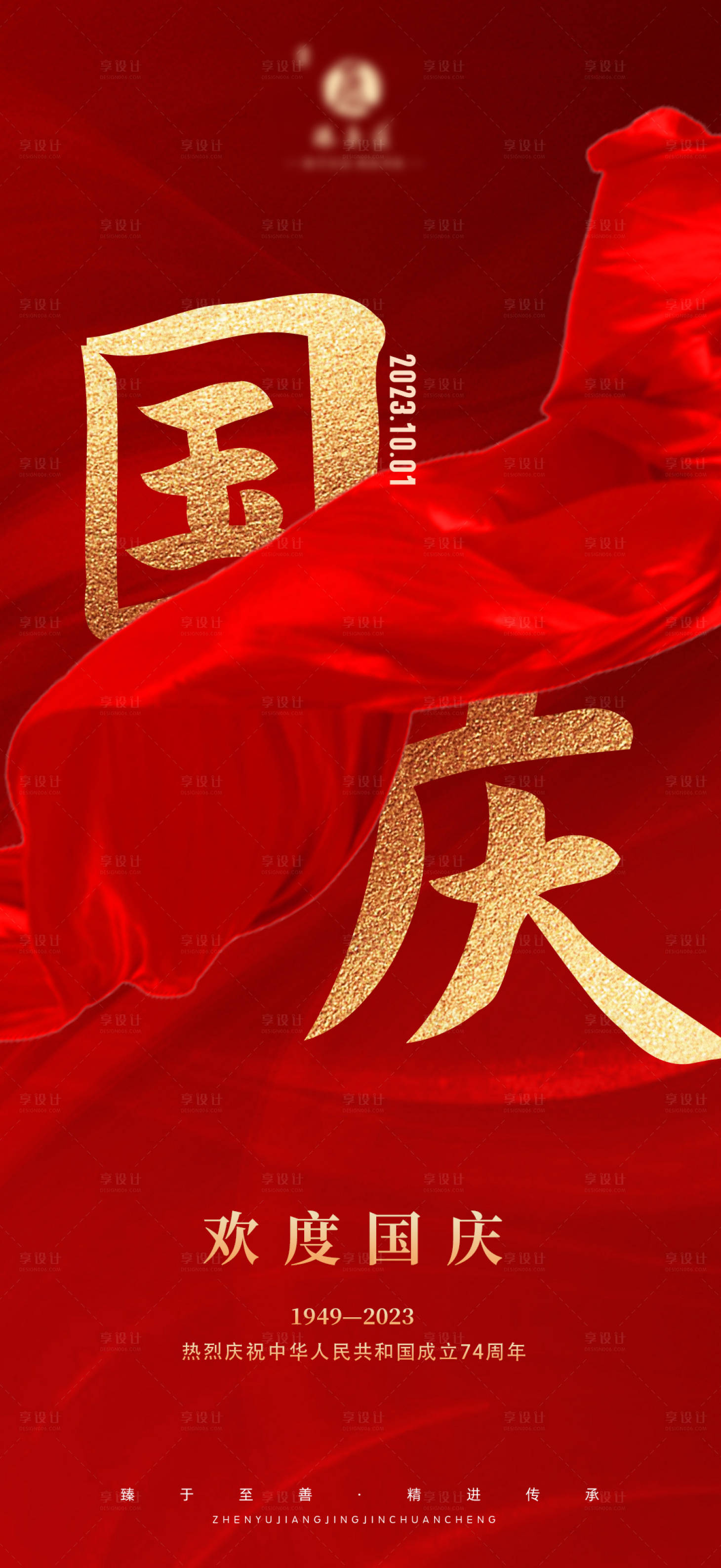 源文件下载【国庆节海报】编号：81280019311226136