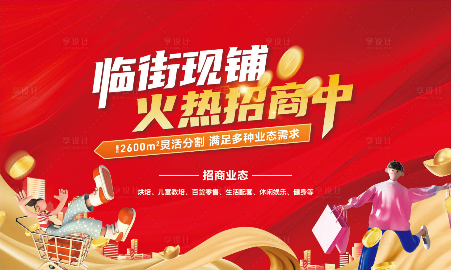 源文件下載【享設(shè)計(jì)】搜索編號(hào)：43110019448687174【地產(chǎn)臨街現(xiàn)鋪火熱招商桁架】