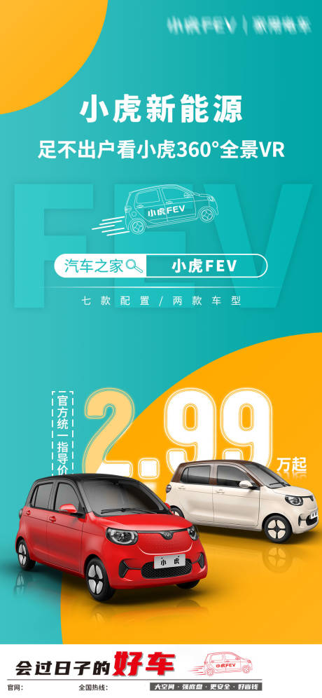 源文件下载【智能汽车海报】编号：31690019488731354