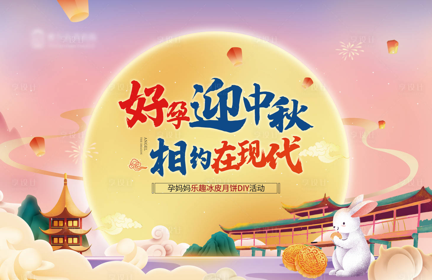 源文件下载【中秋海报】编号：57970019289558433