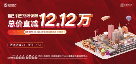 源文件下載【享設計】搜索編號：83190019146979757【雙十二活動畫面】