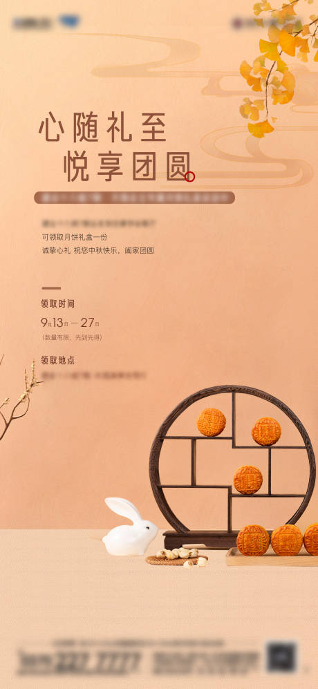 源文件下载【享设计】搜索编号：42900019278035120【中秋礼遇海报】
