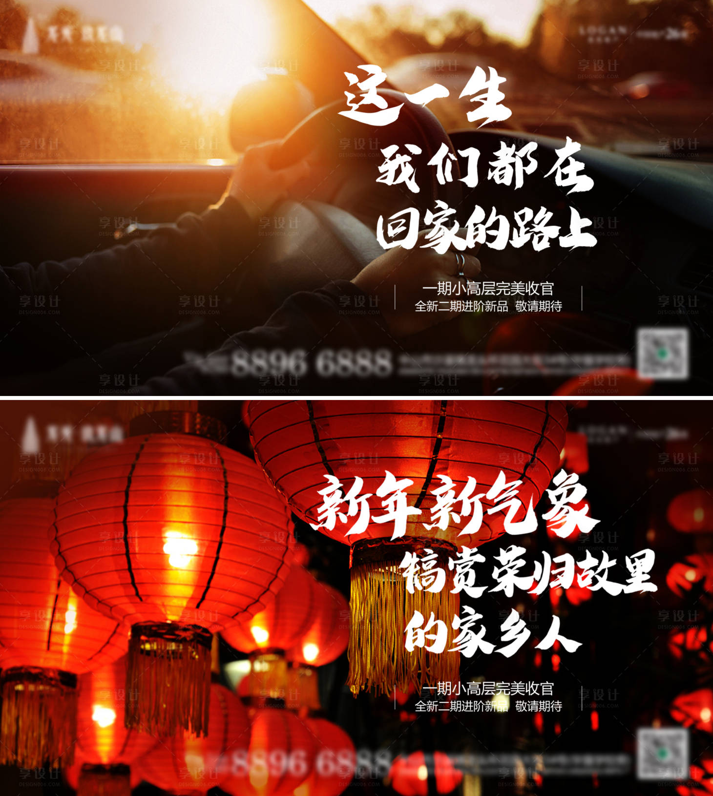 源文件下載【享設計】搜索編號：20210019270983316【地產走心單圖】