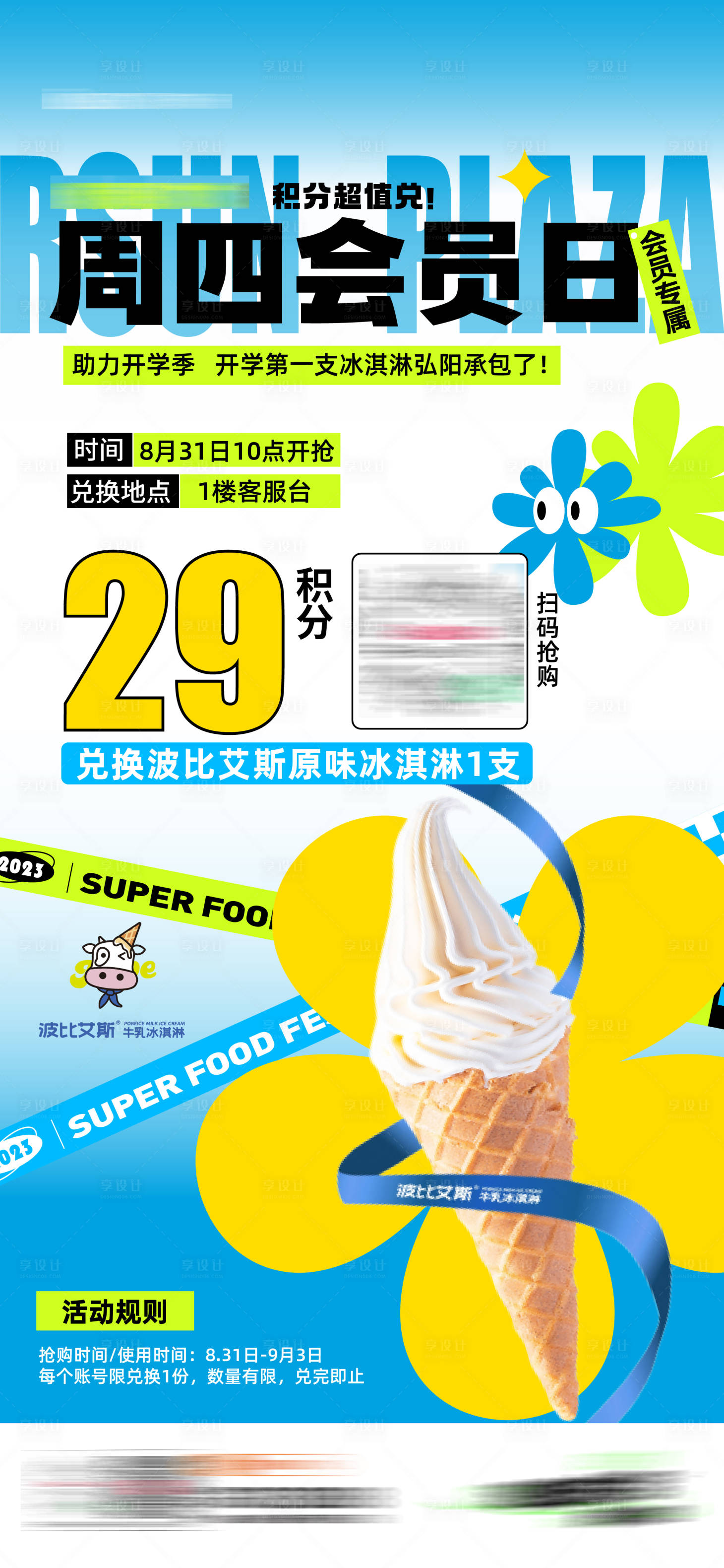 源文件下载【享设计】搜索编号：33790019105439854【周四会员日活动海报】