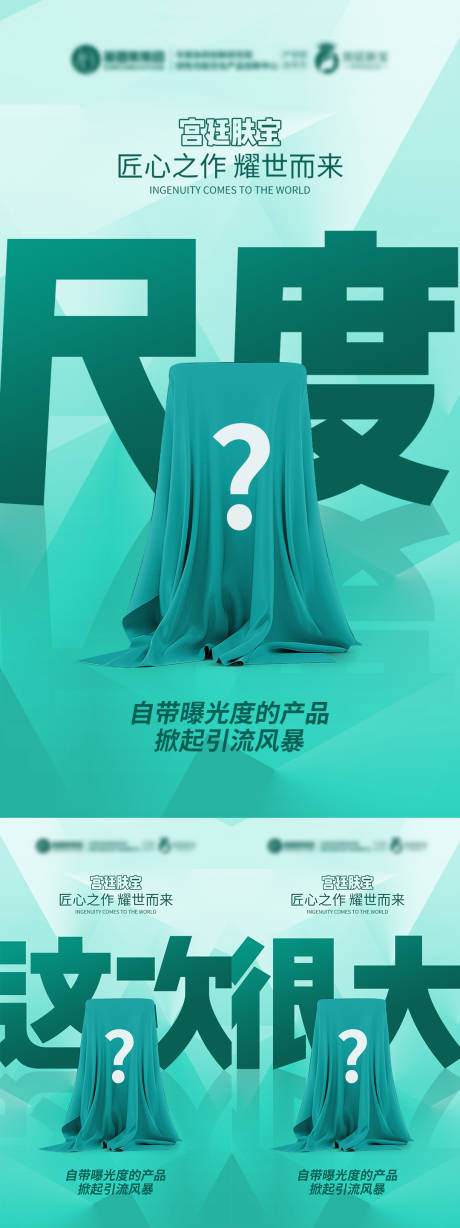 源文件下载【微商美业护肤品大字报系列海报】编号：96560019237245362