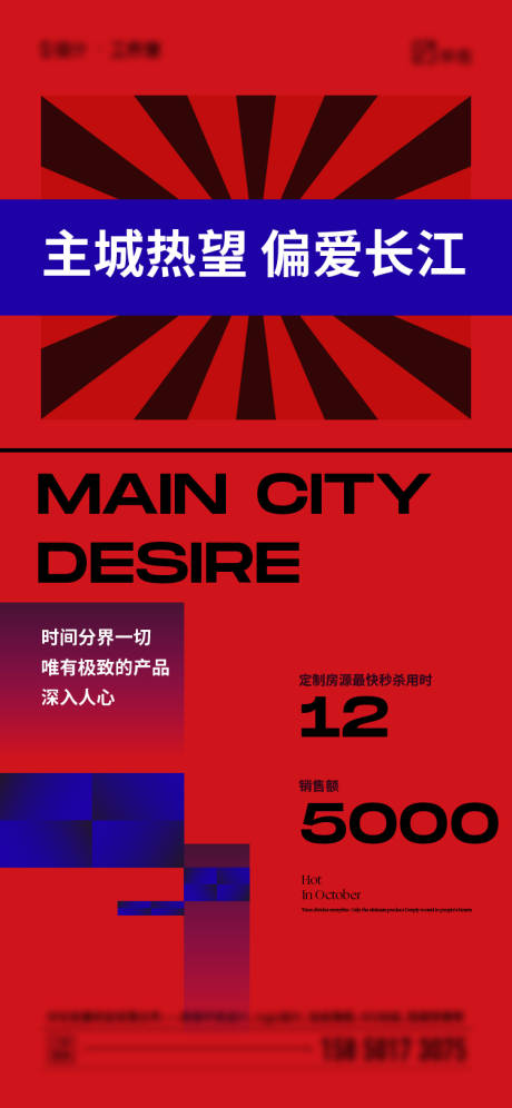 源文件下载【享设计】搜索编号：55800019340218499【地产热销价值点海报】