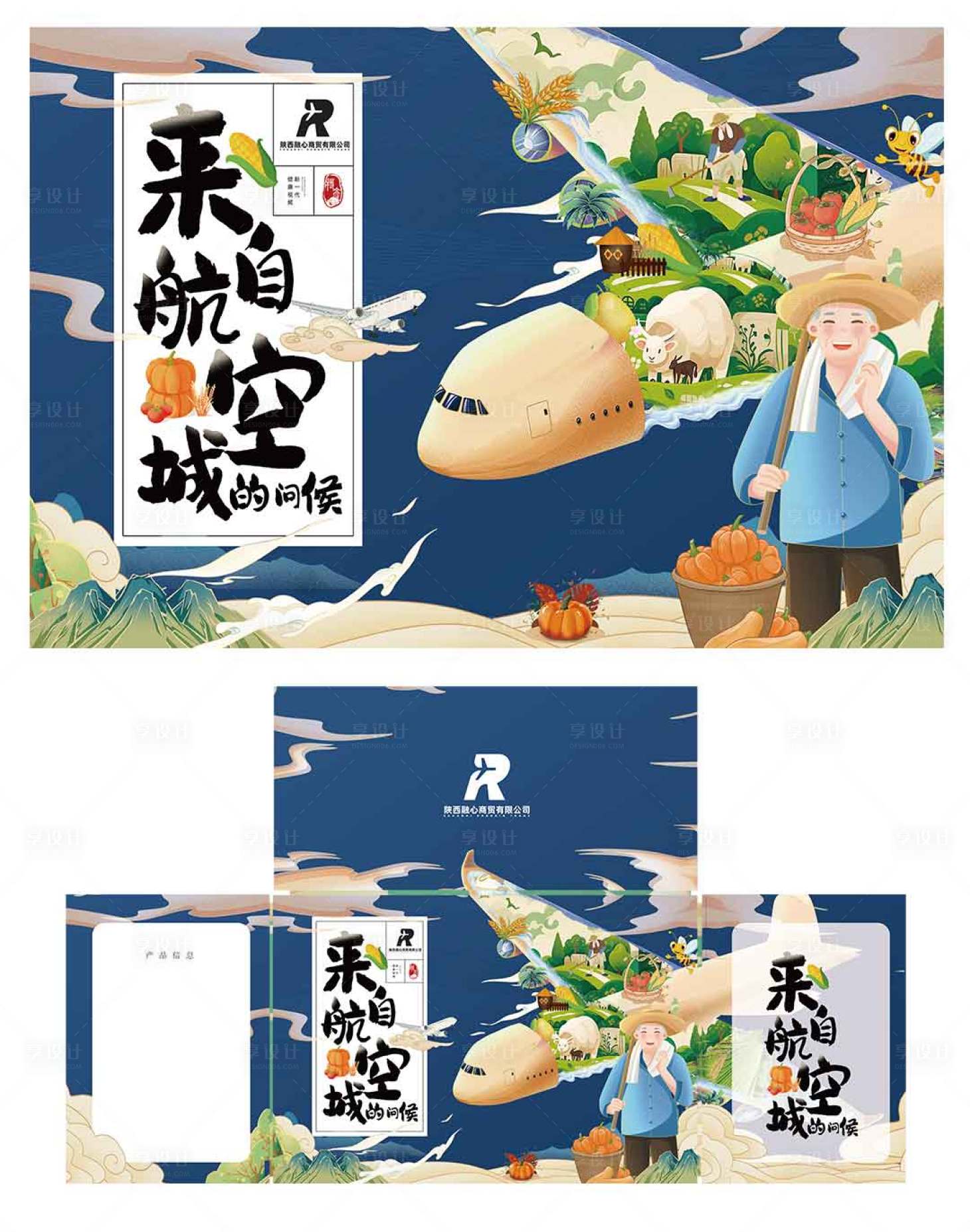 源文件下载【特产国潮包装】编号：68980019301745898