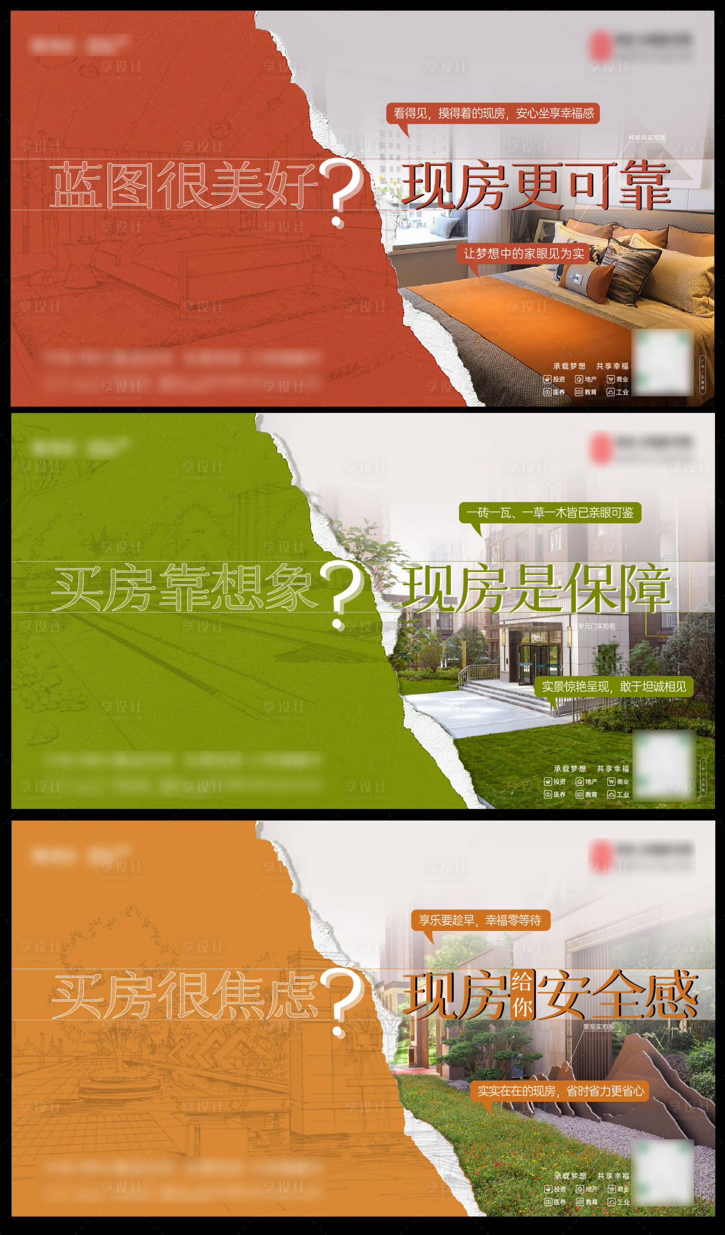 源文件下载【享设计】搜索编号：22660019486765276【实景现房价值创意海报 】