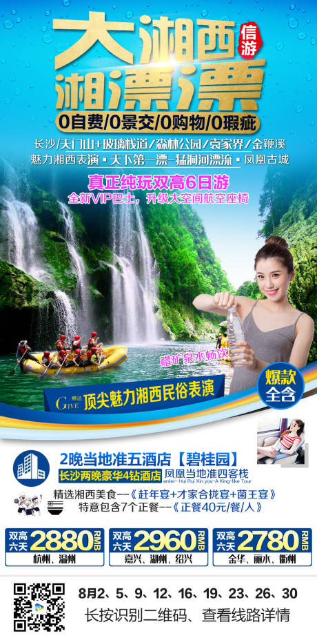 源文件下载【大湘西湘漂流】编号：89320019402434740