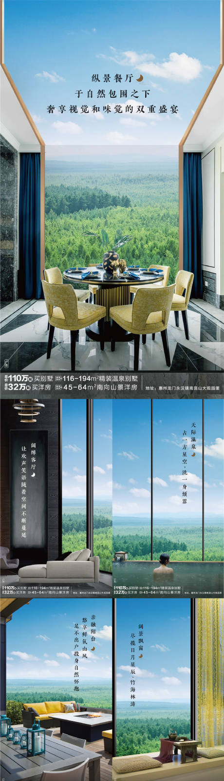 源文件下載【溫泉別墅配套系列海報】編號：88020019474306557