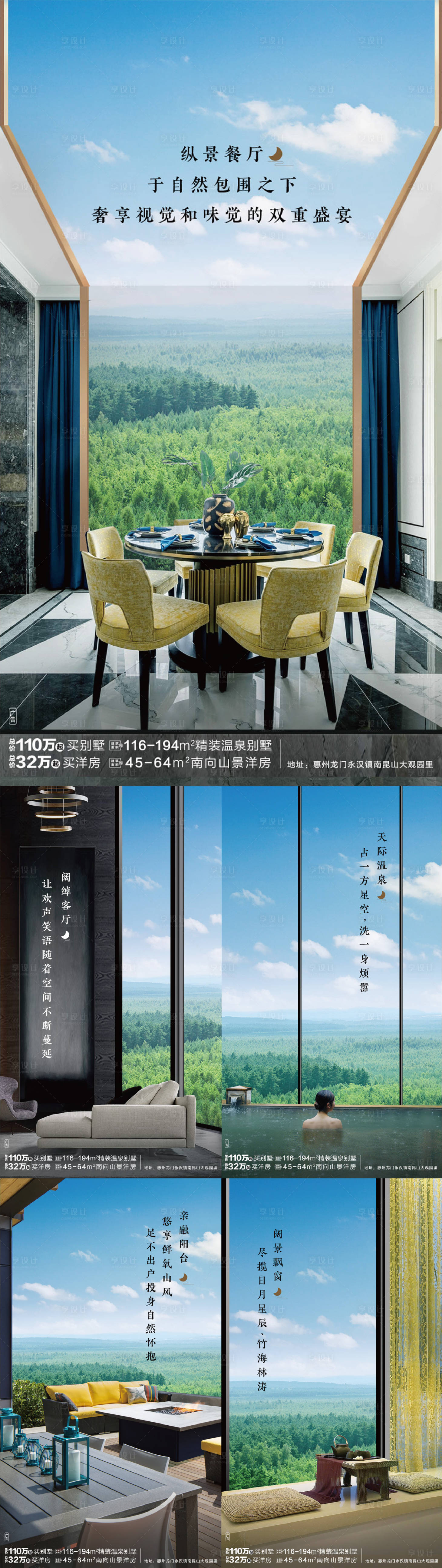源文件下載【享設(shè)計】搜索編號：88020019474306557【溫泉別墅配套系列海報】