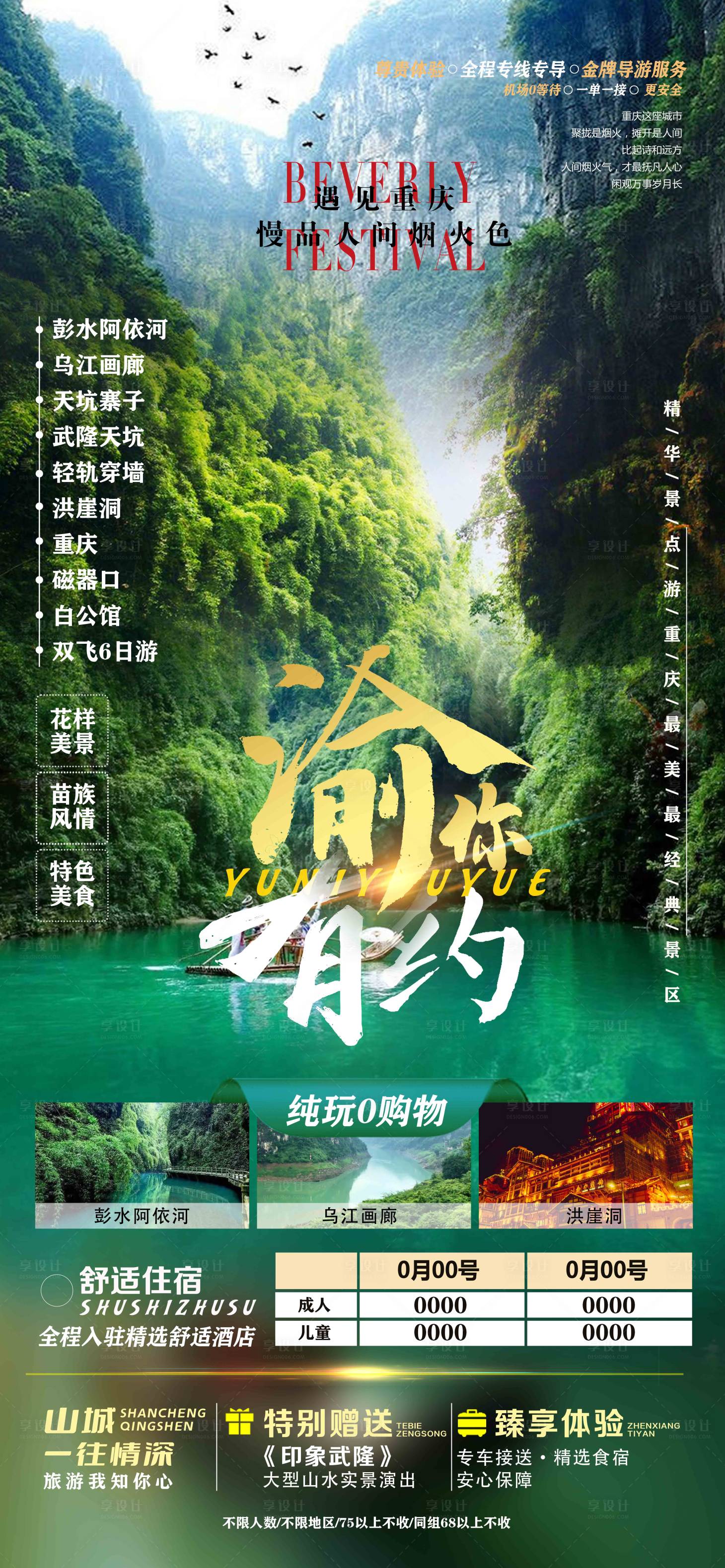 源文件下载【渝你有约四川九寨旅游海报】编号：25310019118131962