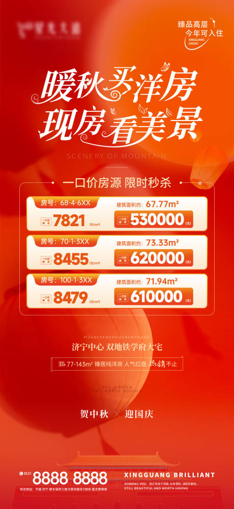 源文件下載【房地產(chǎn)中秋特價(jià)房海報(bào)】編號(hào)：31300019528576219